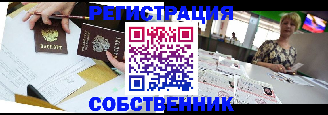 прописка 2025 в Ворсме