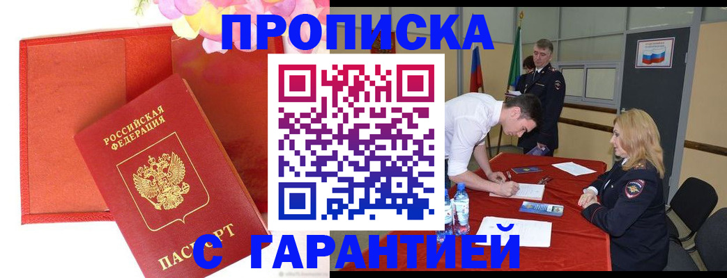 временная регистрация законно в Ворсме